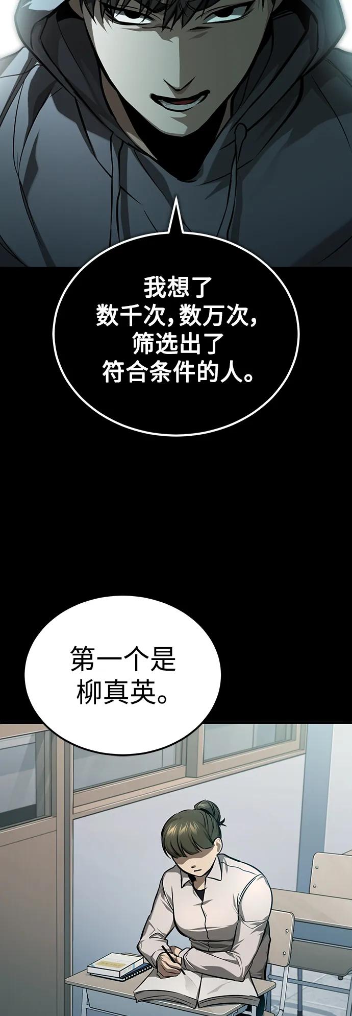 恶之复仇 - [第35话] 暴风前夕 - 第69张图