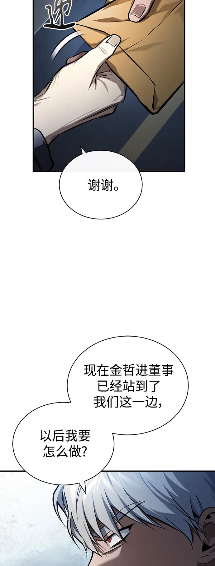 恶之复仇 - [第35话] 暴风前夕 - 第44张图