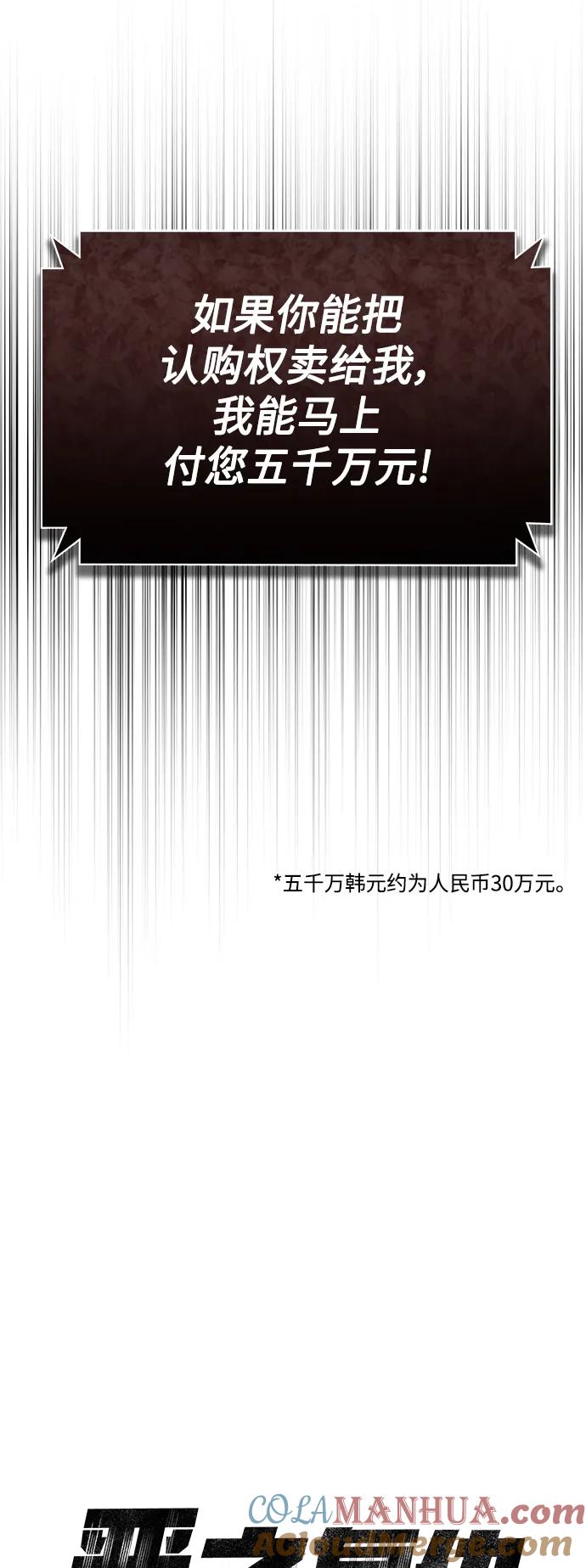 恶之复仇 - [第35话] 暴风前夕 - 第7张图