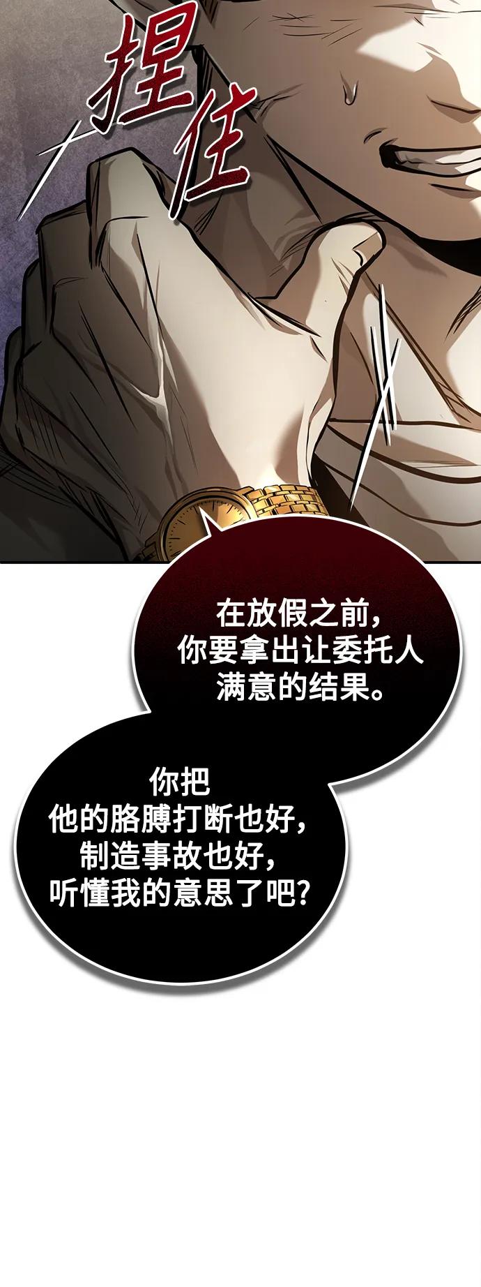 恶之复仇 - [第35话] 暴风前夕 - 第60张图