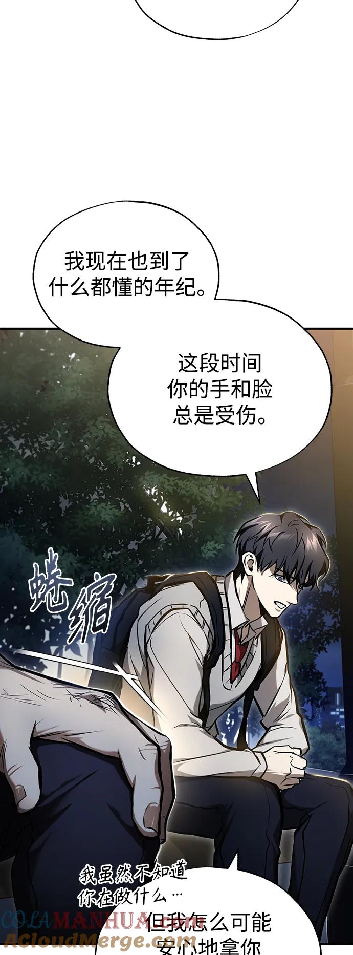 恶之复仇 - [第35话] 暴风前夕 - 第28张图