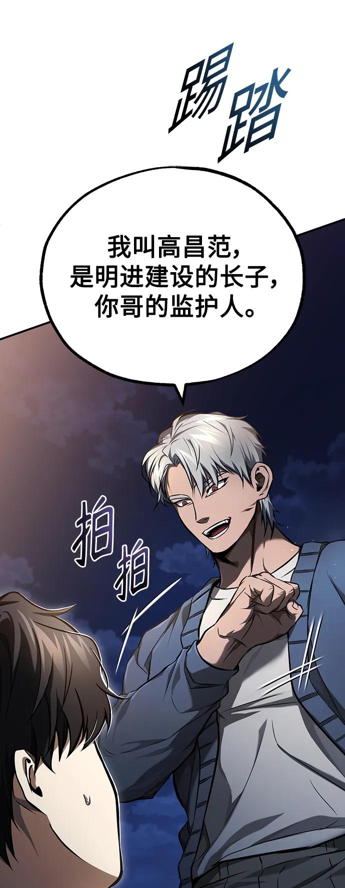 恶之复仇 - [第35话] 暴风前夕 - 第39张图