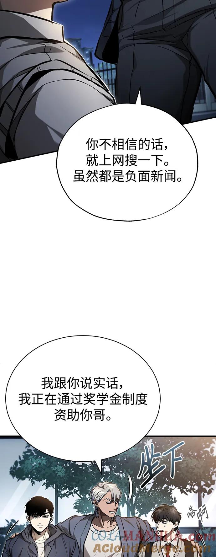 恶之复仇 - [第35话] 暴风前夕 - 第40张图