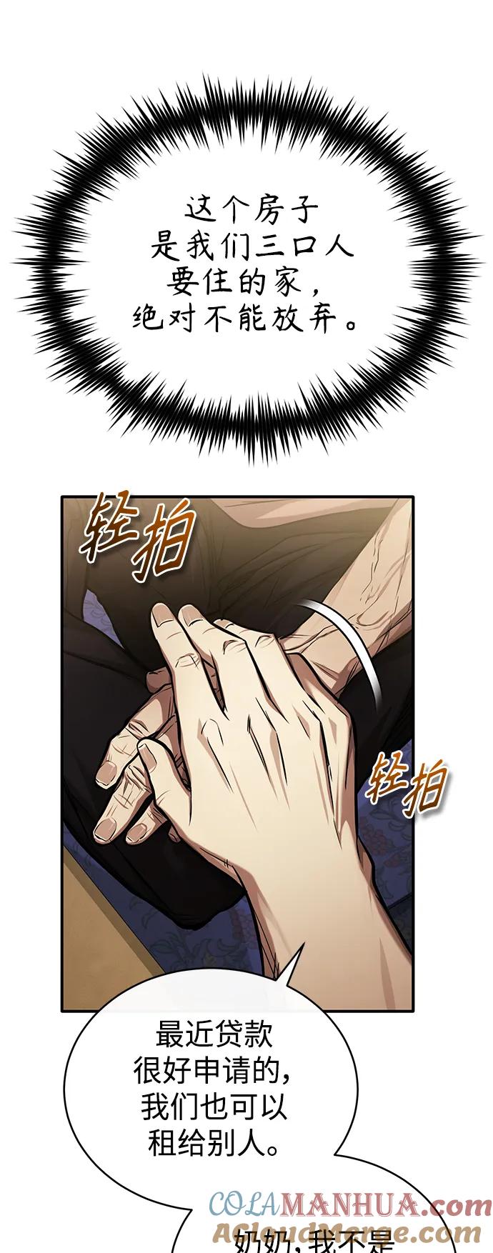 恶之复仇 - [第35话] 暴风前夕 - 第16张图