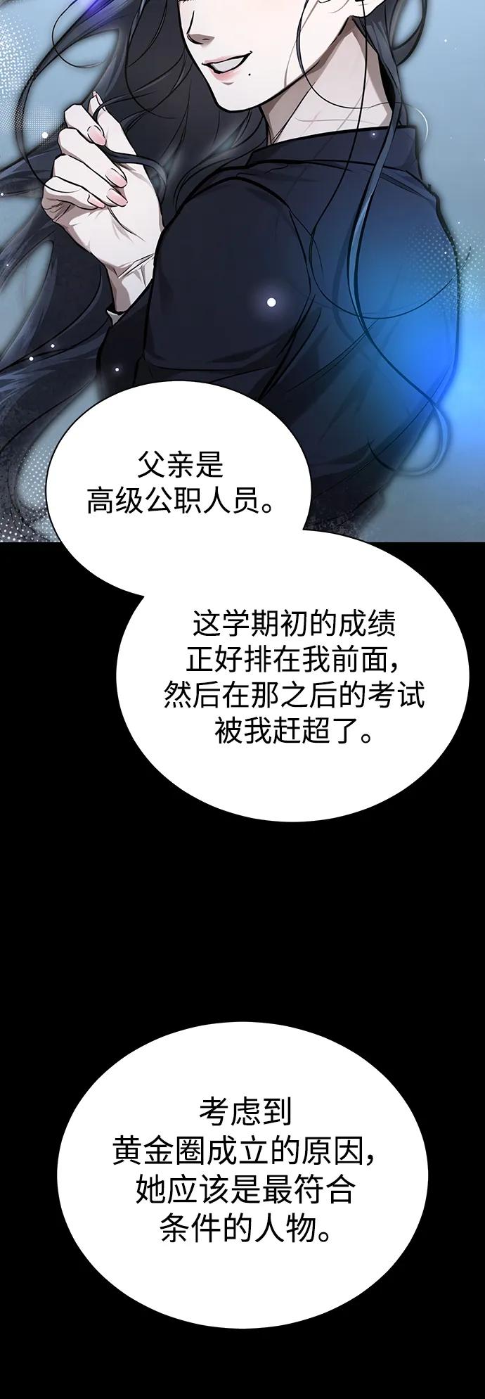 恶之复仇 - [第35话] 暴风前夕 - 第72张图