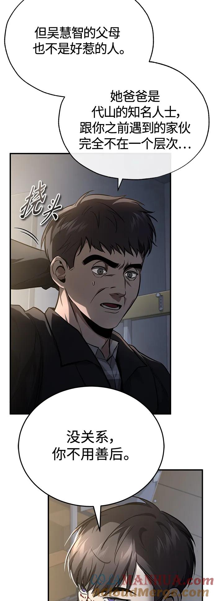 恶之复仇 - [第36话] 纯粹的恶意 - 第88张图