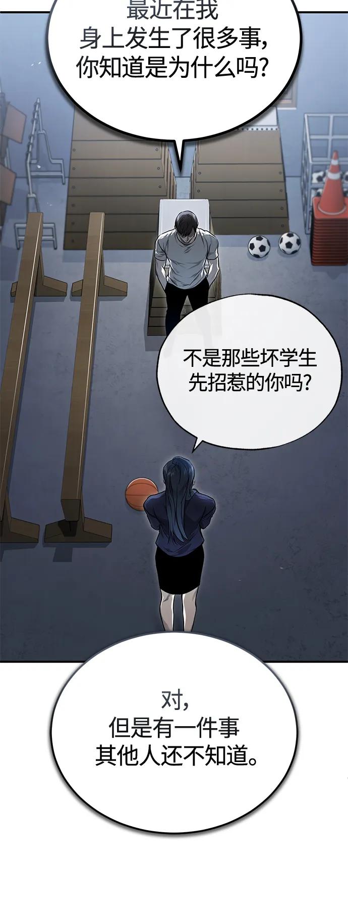 恶之复仇 - [第36话] 纯粹的恶意 - 第6张图