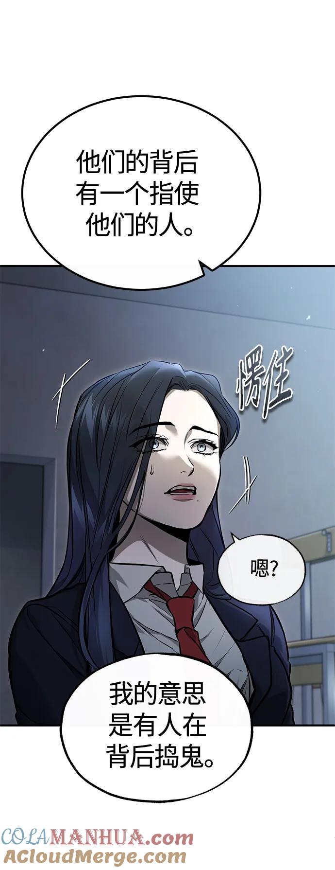 恶之复仇 - [第36话] 纯粹的恶意 - 第7张图