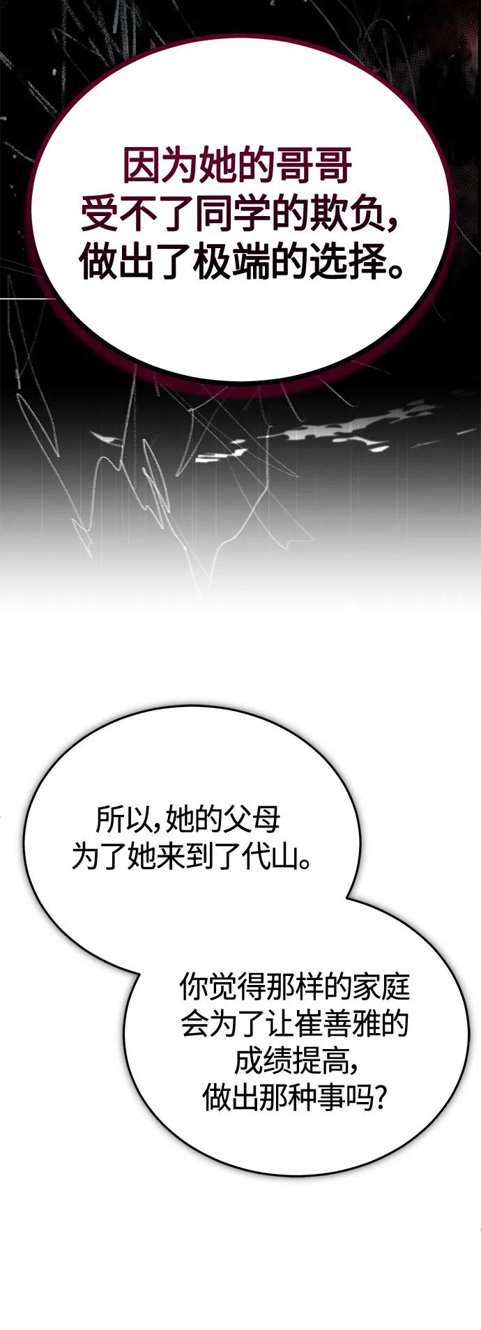 恶之复仇 - [第36话] 纯粹的恶意 - 第27张图