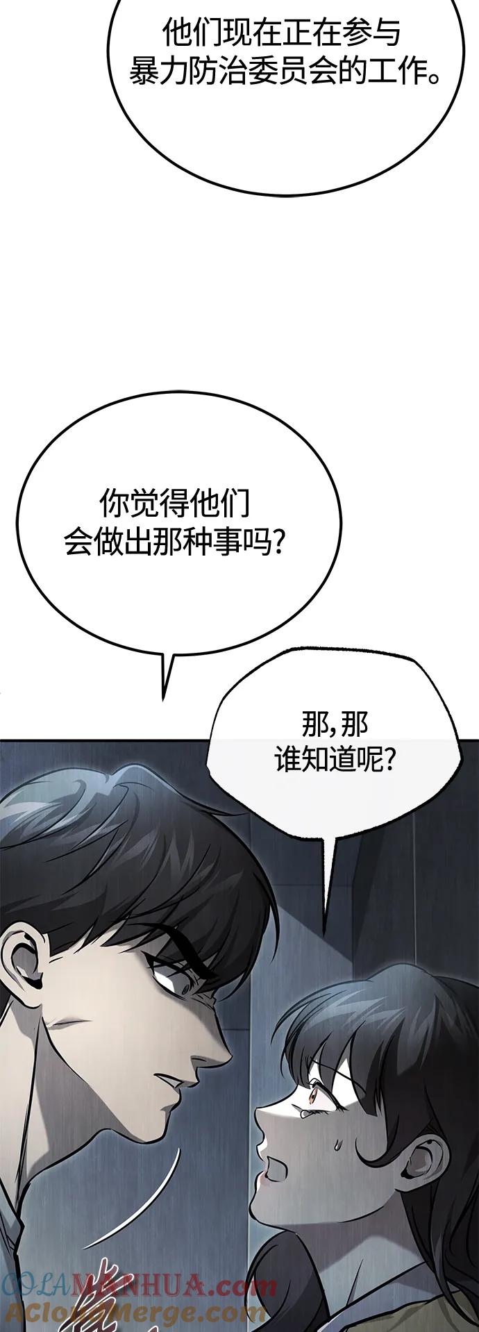 恶之复仇 - [第36话] 纯粹的恶意 - 第40张图