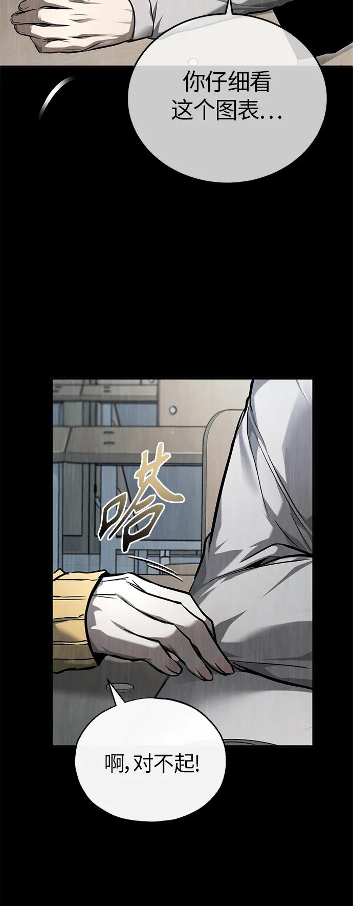 恶之复仇 - [第36话] 纯粹的恶意 - 第53张图