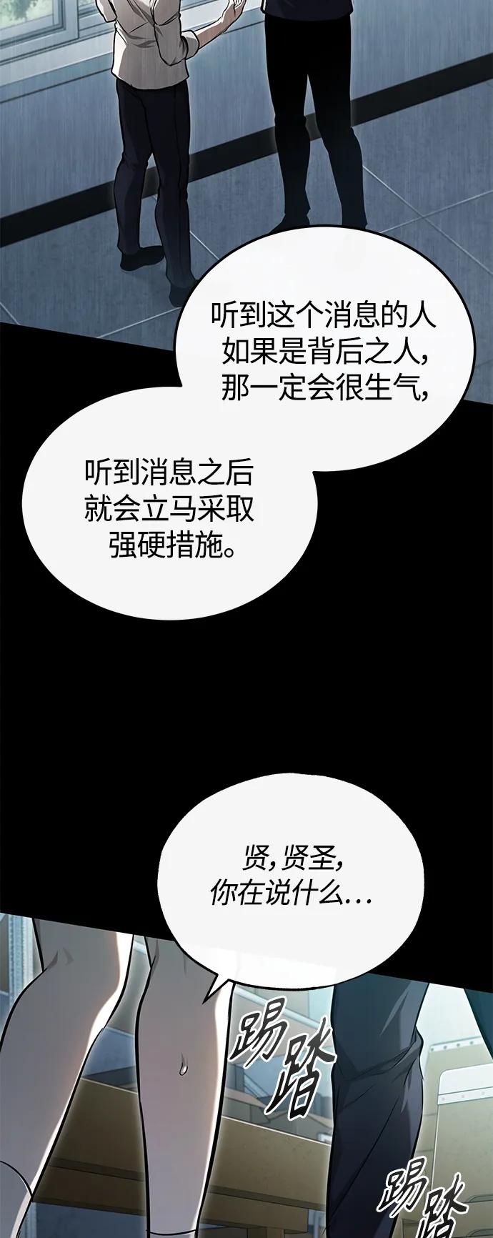 恶之复仇 - [第36话] 纯粹的恶意 - 第11张图