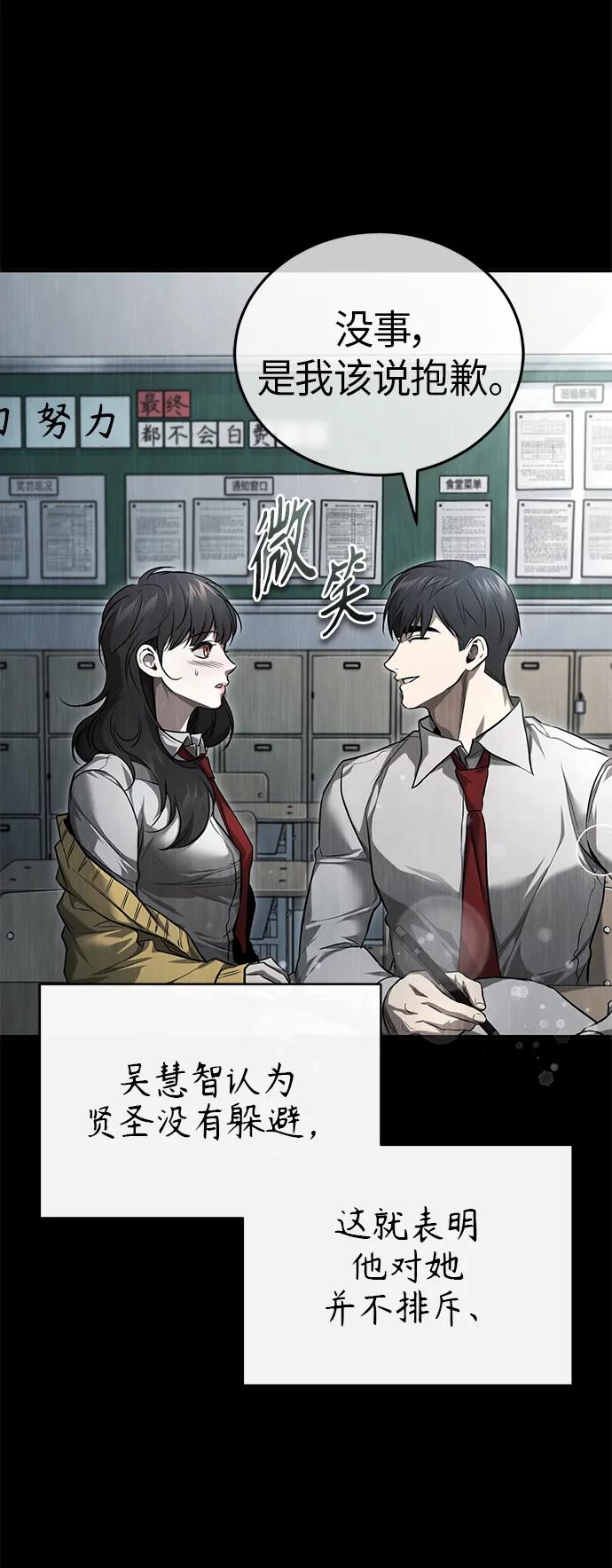 恶之复仇 - [第36话] 纯粹的恶意 - 第54张图