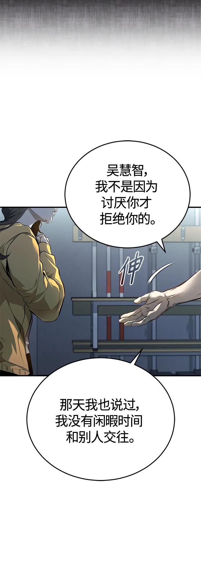 恶之复仇 - [第36话] 纯粹的恶意 - 第69张图