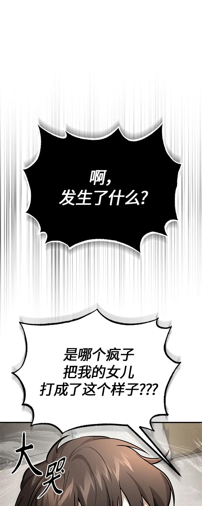 恶之复仇 - [第36话] 纯粹的恶意 - 第90张图