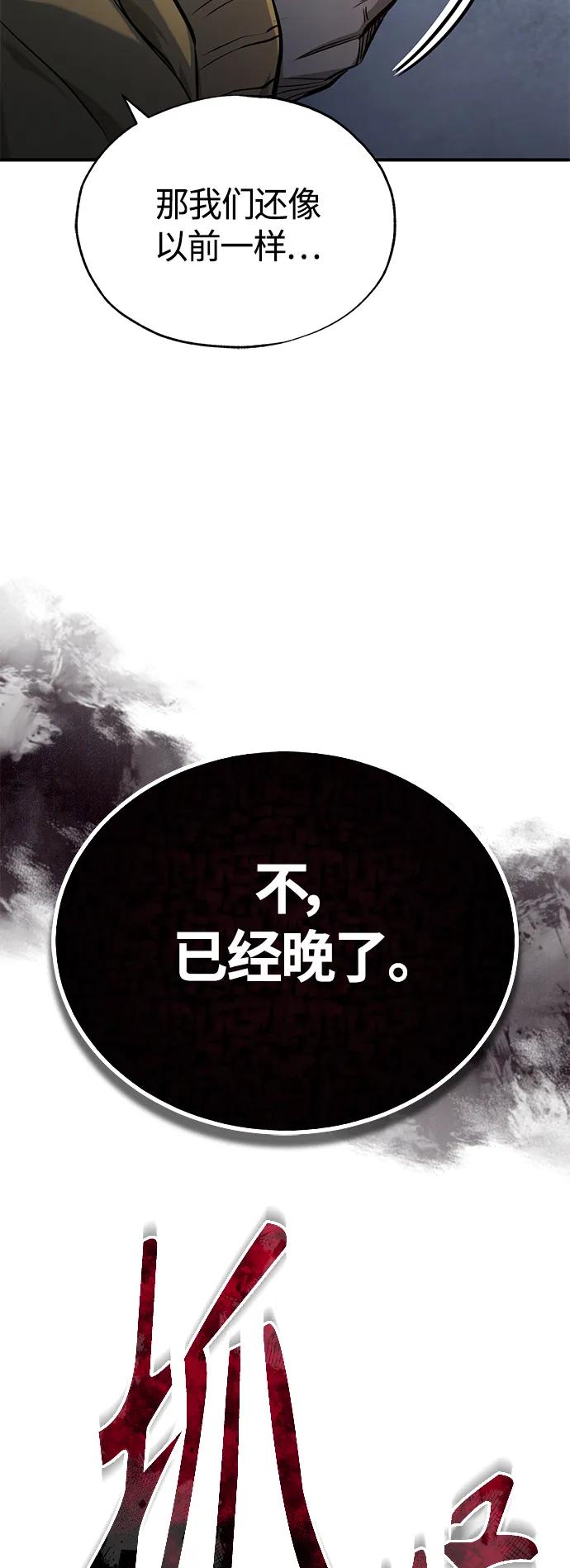 恶之复仇 - [第36话] 纯粹的恶意 - 第72张图