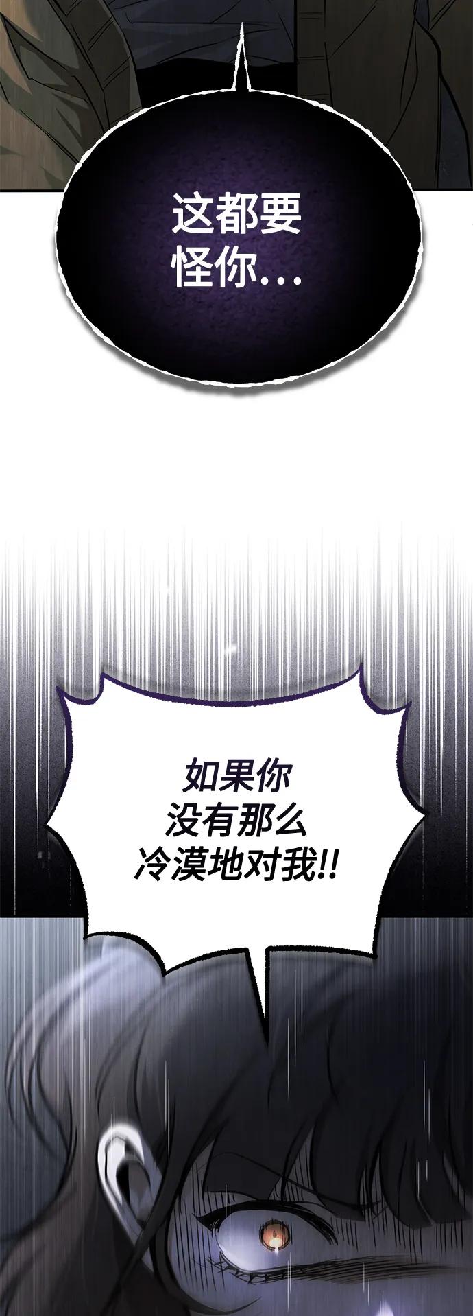 恶之复仇 - [第36话] 纯粹的恶意 - 第45张图