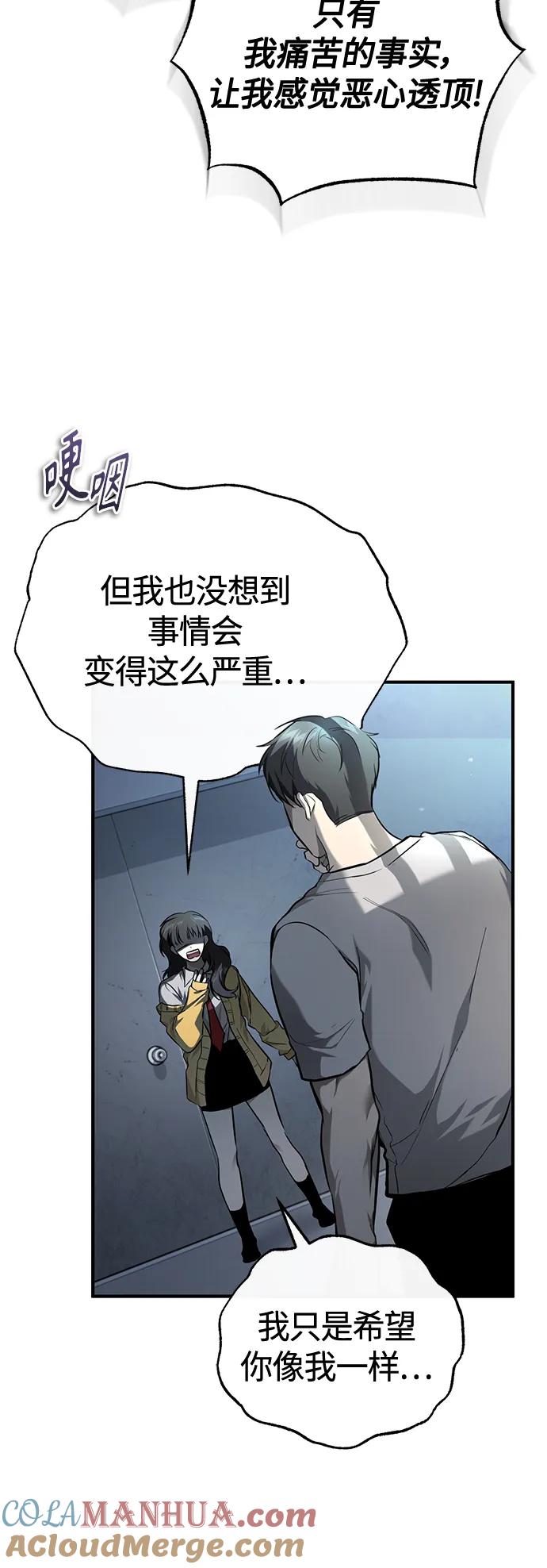 恶之复仇 - [第36话] 纯粹的恶意 - 第64张图