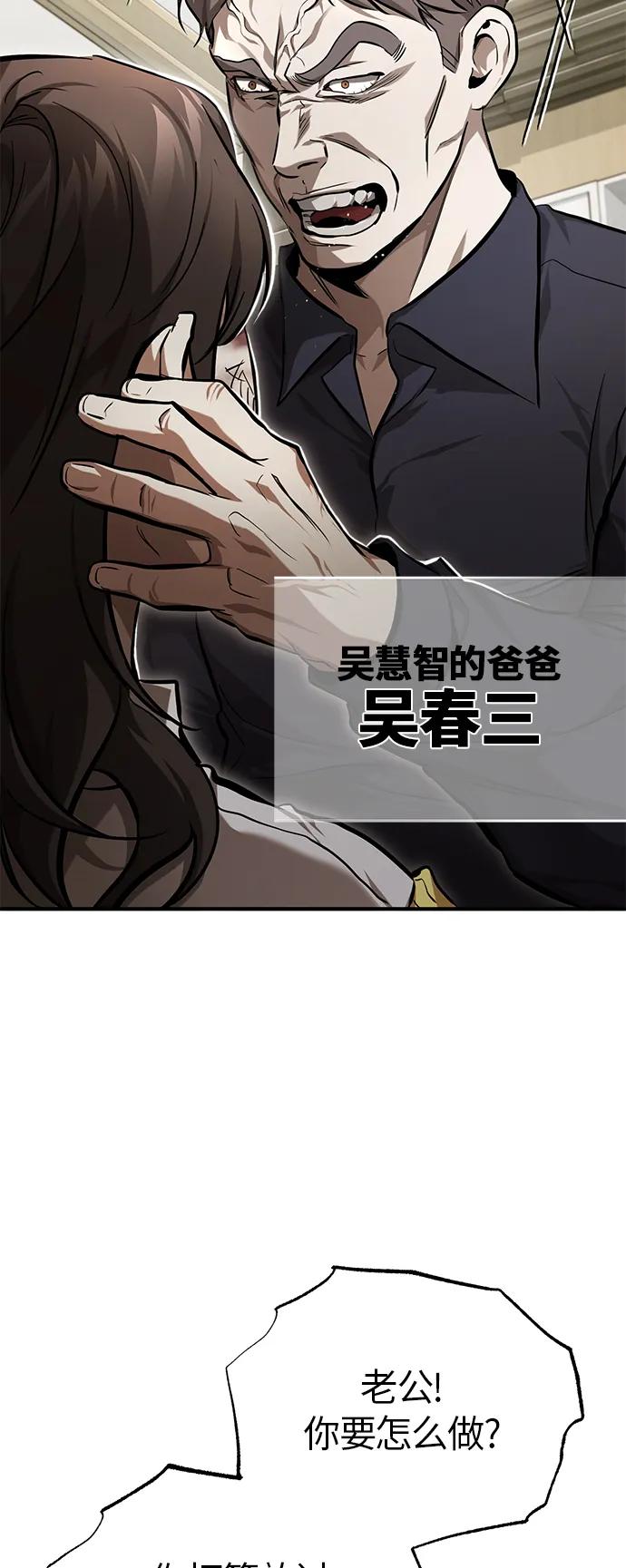 恶之复仇 - [第36话] 纯粹的恶意 - 第92张图