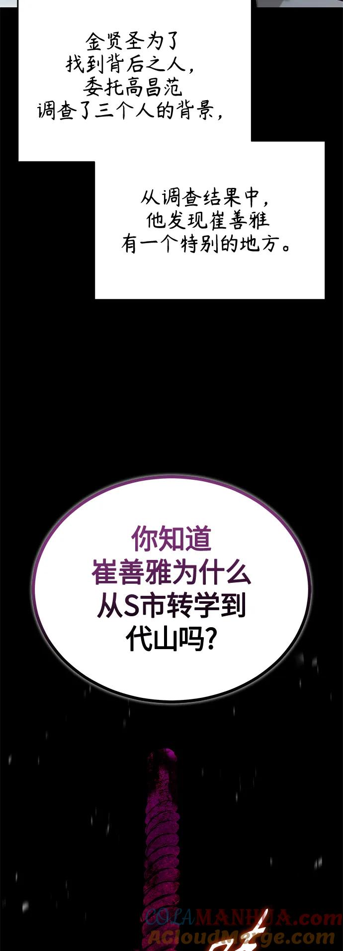 恶之复仇 - [第36话] 纯粹的恶意 - 第25张图