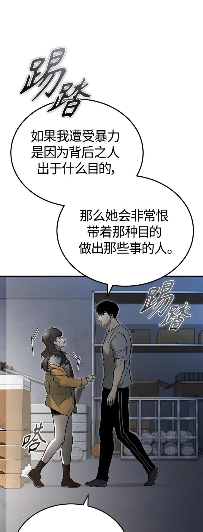 恶之复仇 - [第36话] 纯粹的恶意 - 第29张图