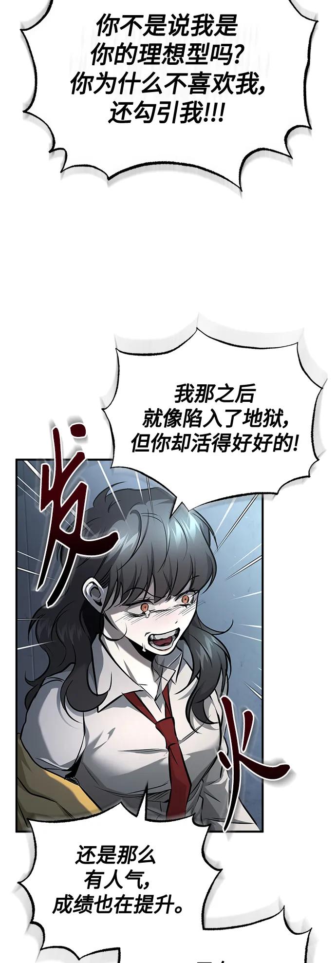 恶之复仇 - [第36话] 纯粹的恶意 - 第63张图