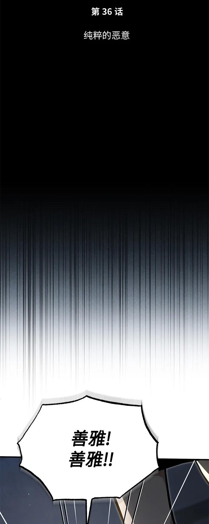 恶之复仇 - [第36话] 纯粹的恶意 - 第17张图