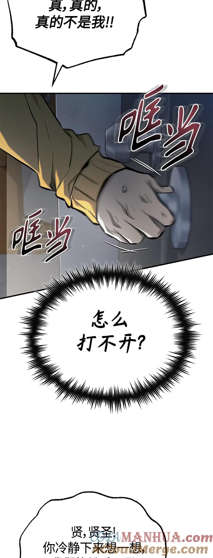 恶之复仇 - [第36话] 纯粹的恶意 - 第37张图