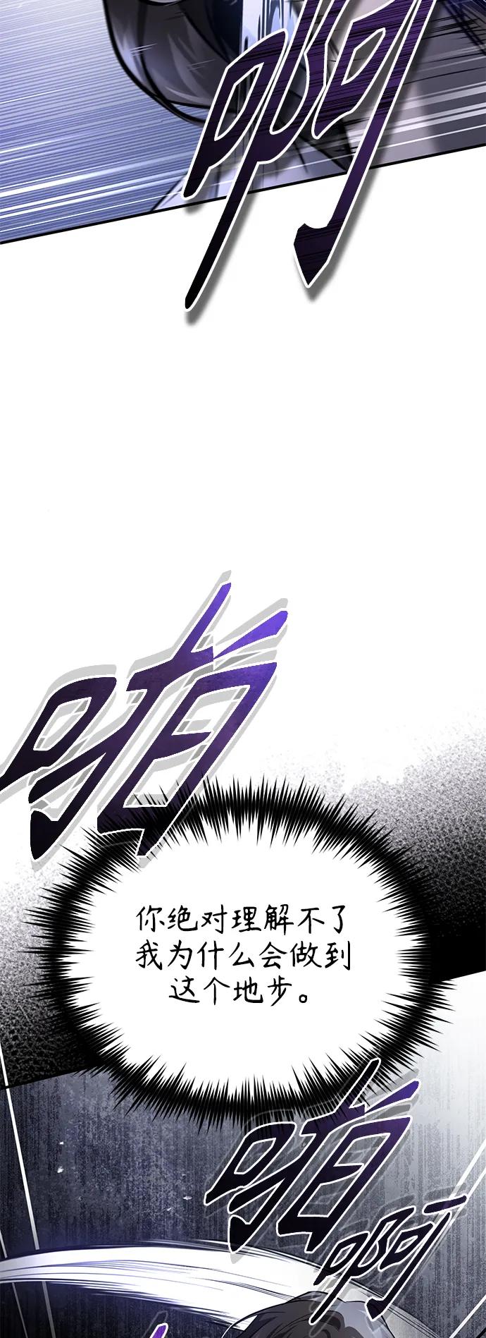 恶之复仇 - [第36话] 纯粹的恶意 - 第75张图