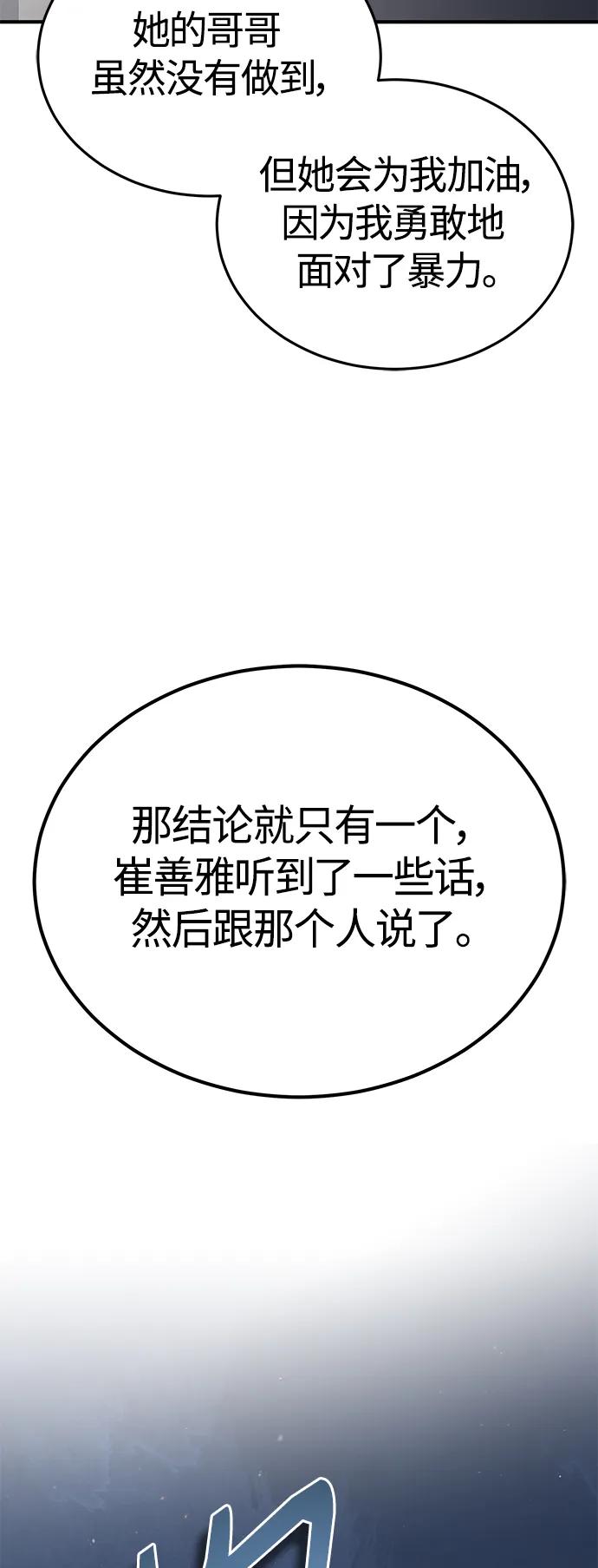 恶之复仇 - [第36话] 纯粹的恶意 - 第30张图