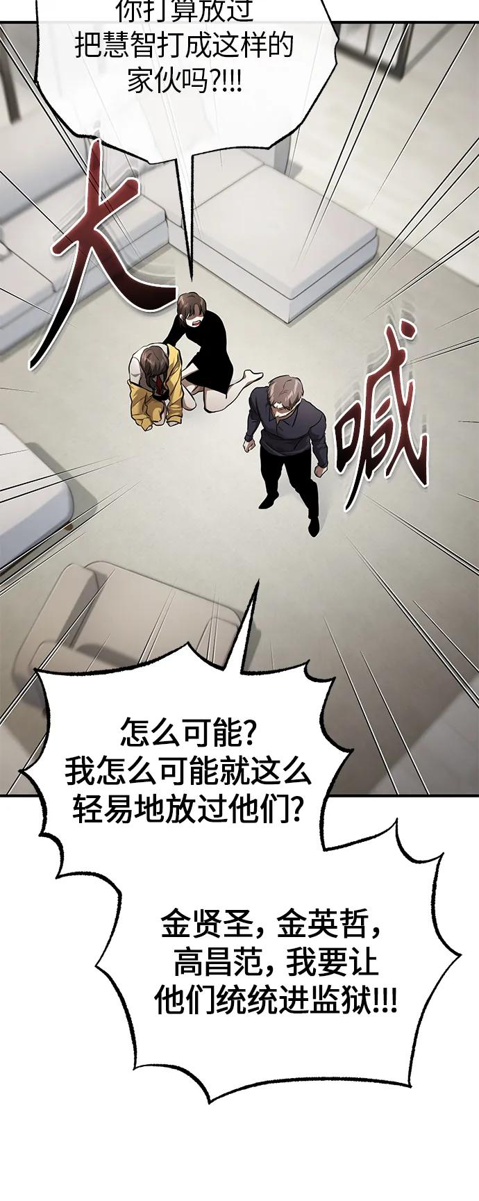 恶之复仇 - [第36话] 纯粹的恶意 - 第93张图