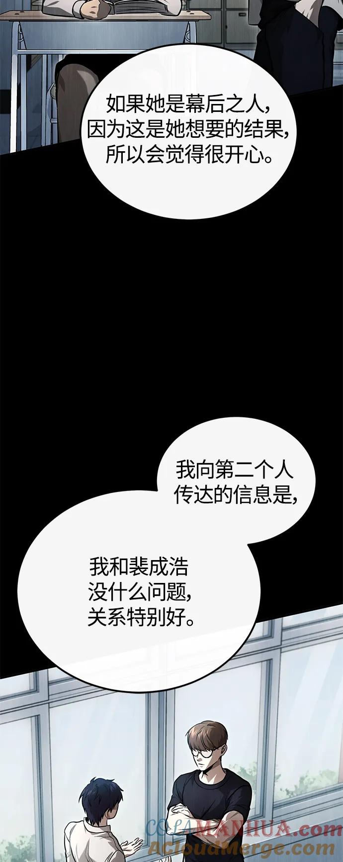 恶之复仇 - [第36话] 纯粹的恶意 - 第10张图