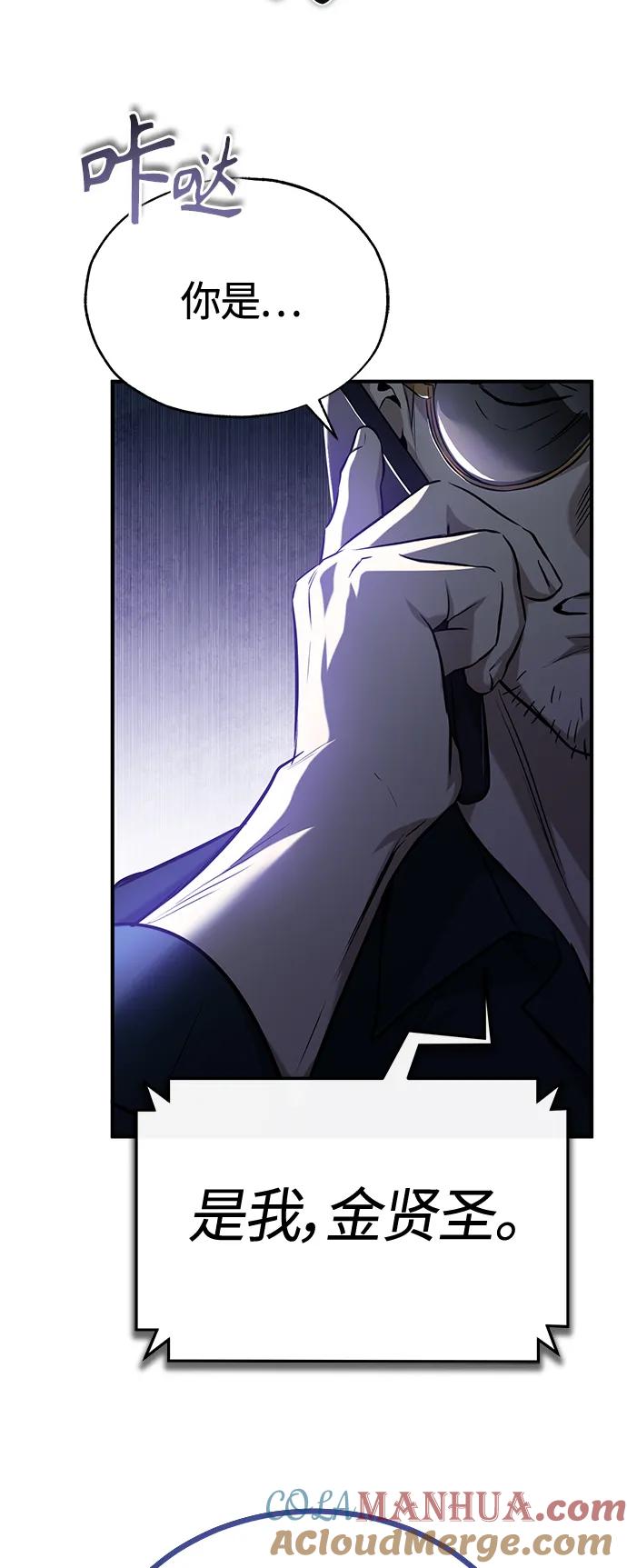 恶之复仇 - [第36话] 纯粹的恶意 - 第97张图