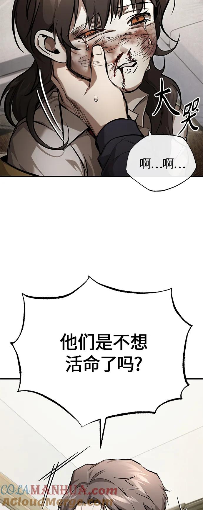 恶之复仇 - [第36话] 纯粹的恶意 - 第91张图