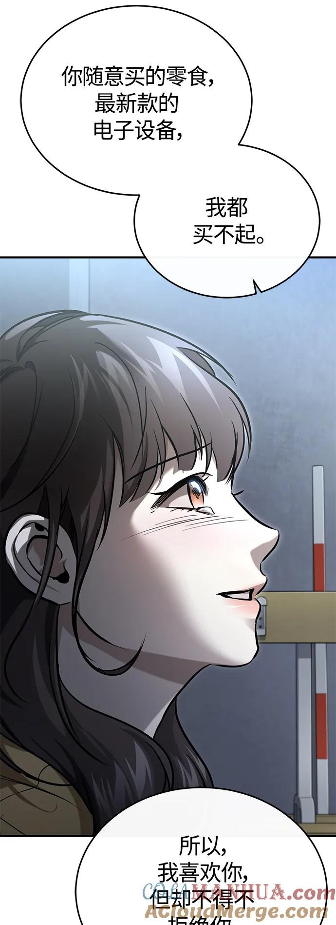 恶之复仇 - [第36话] 纯粹的恶意 - 第70张图