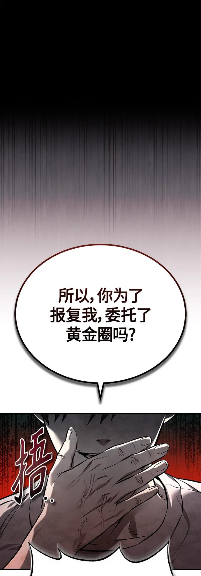 恶之复仇 - [第36话] 纯粹的恶意 - 第62张图