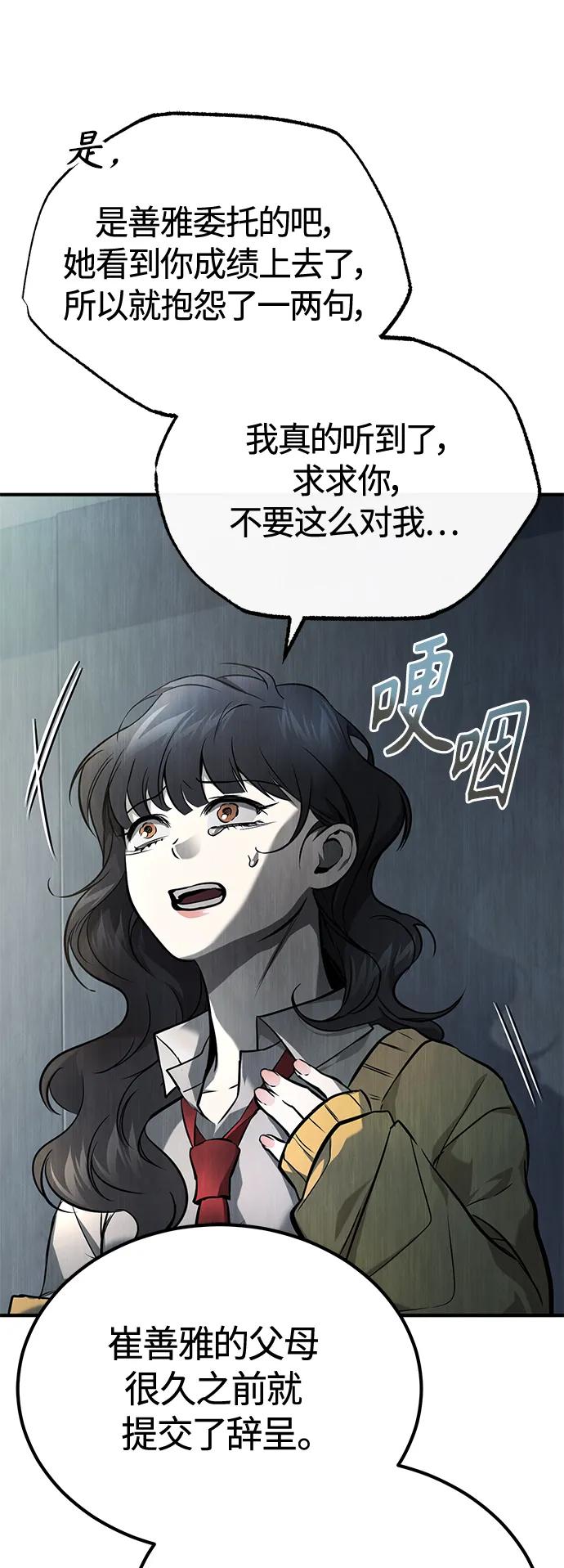 恶之复仇 - [第36话] 纯粹的恶意 - 第39张图