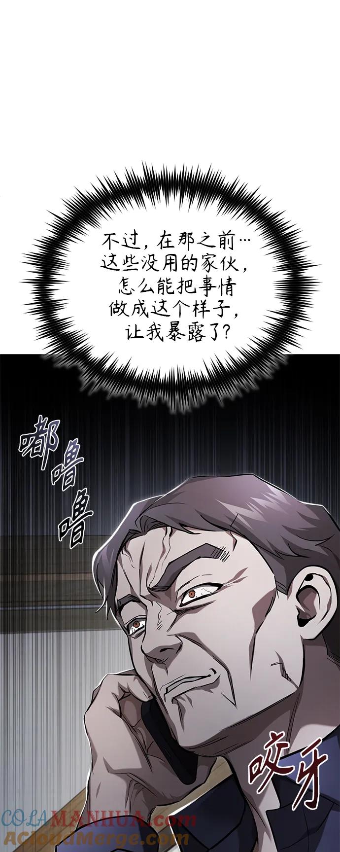 恶之复仇 - [第36话] 纯粹的恶意 - 第94张图