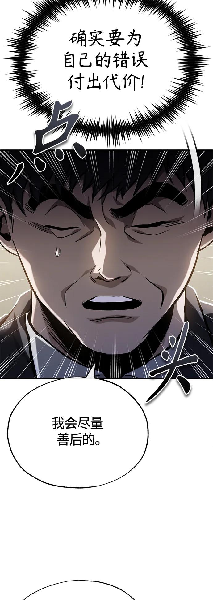 恶之复仇 - [第36话] 纯粹的恶意 - 第87张图