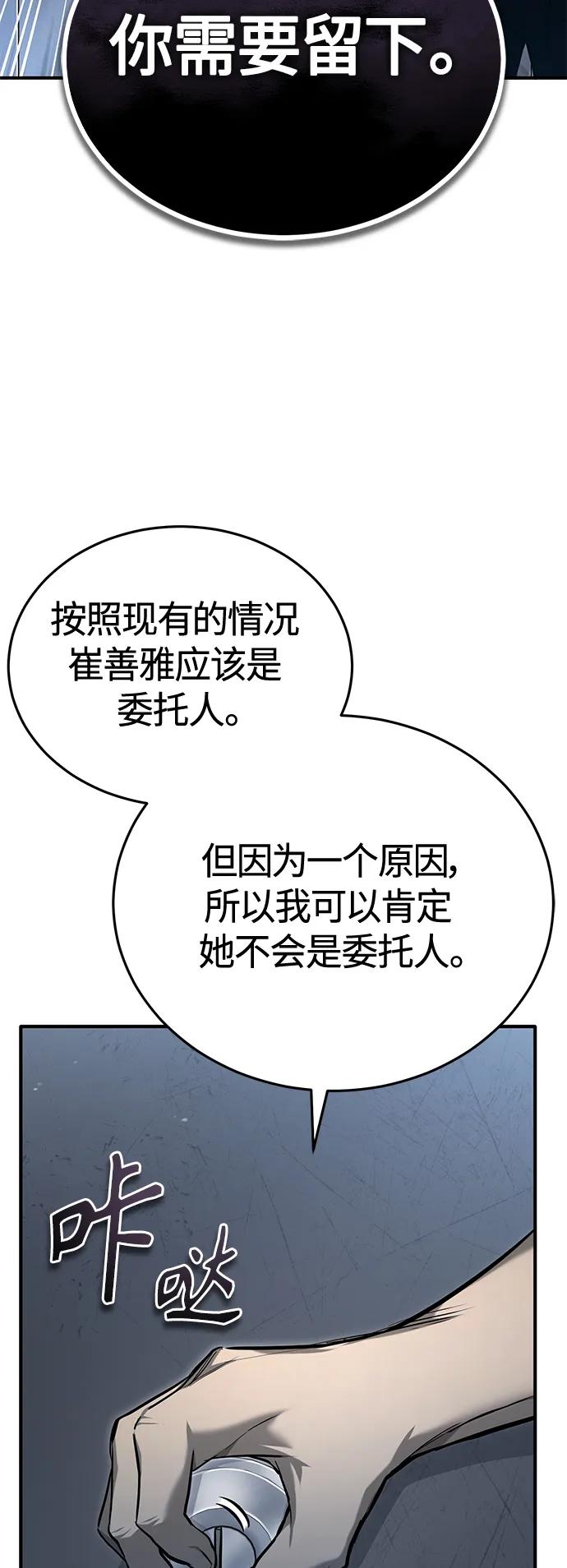 恶之复仇 - [第36话] 纯粹的恶意 - 第23张图