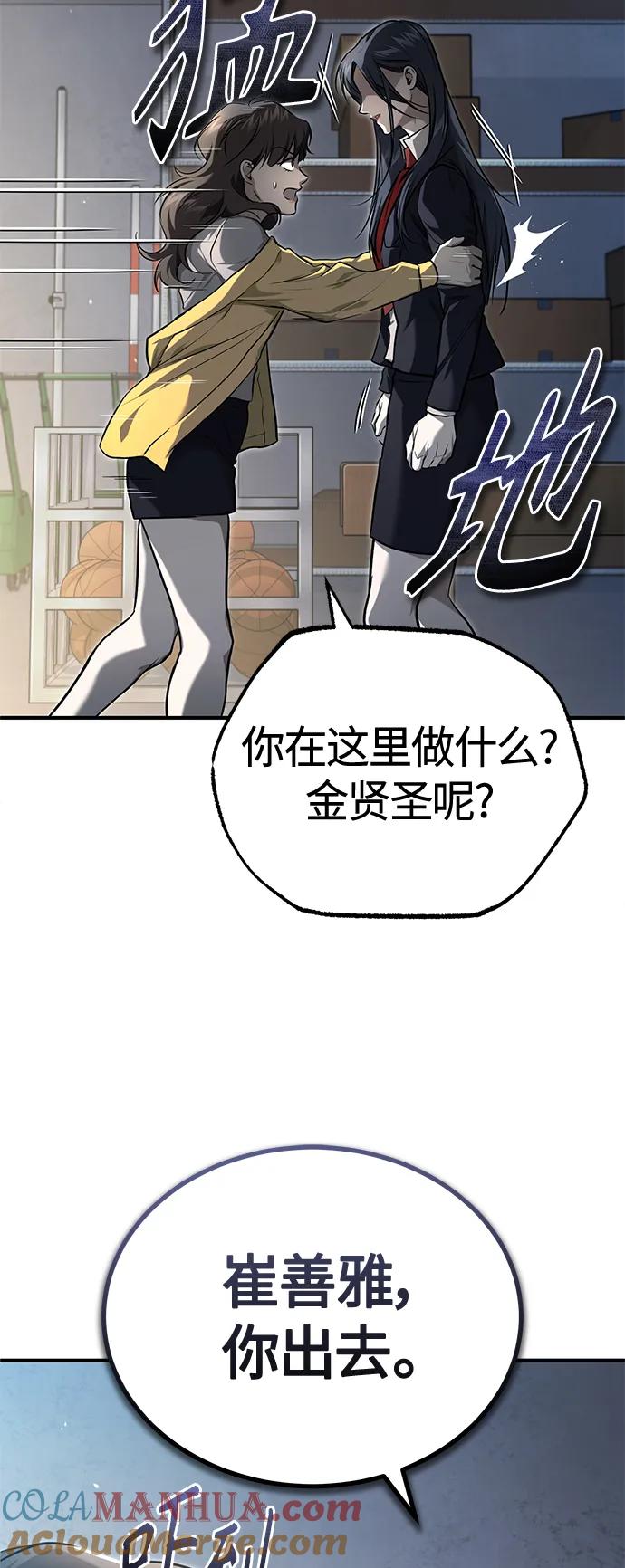 恶之复仇 - [第36话] 纯粹的恶意 - 第19张图