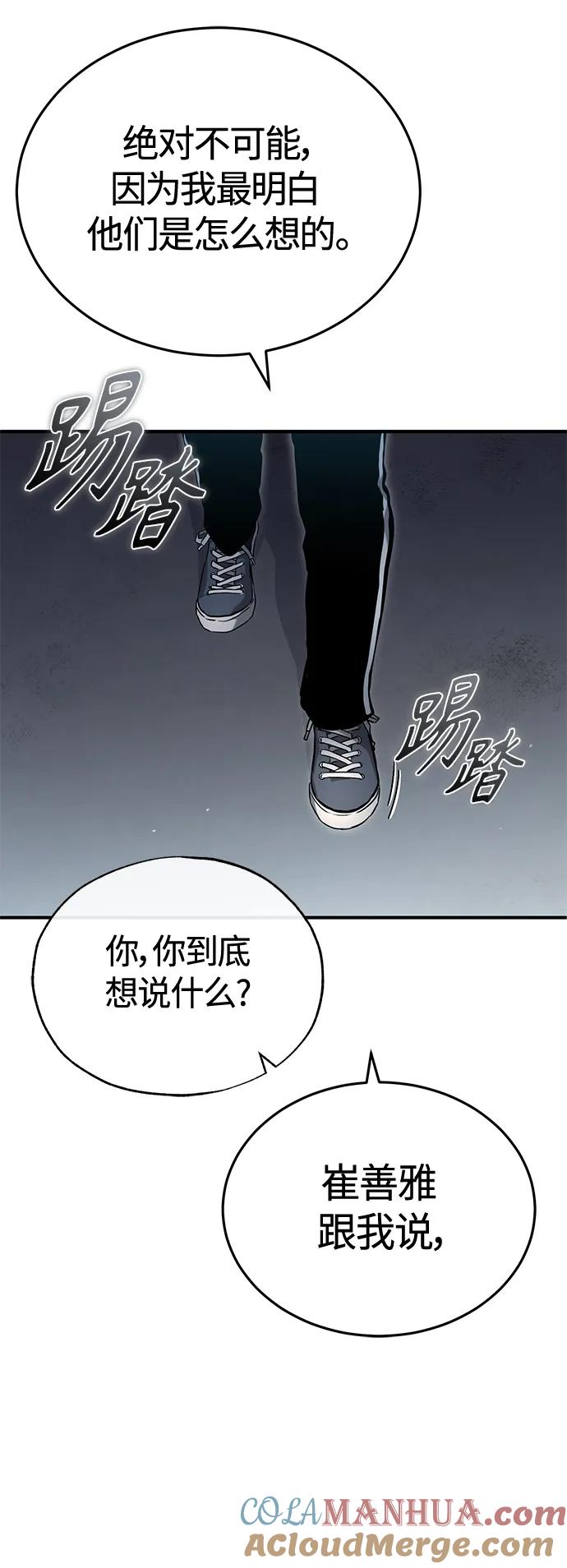 恶之复仇 - [第36话] 纯粹的恶意 - 第28张图