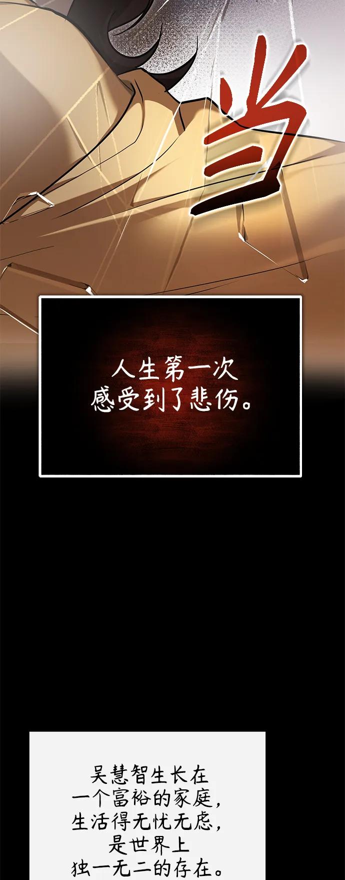 恶之复仇 - [第36话] 纯粹的恶意 - 第60张图