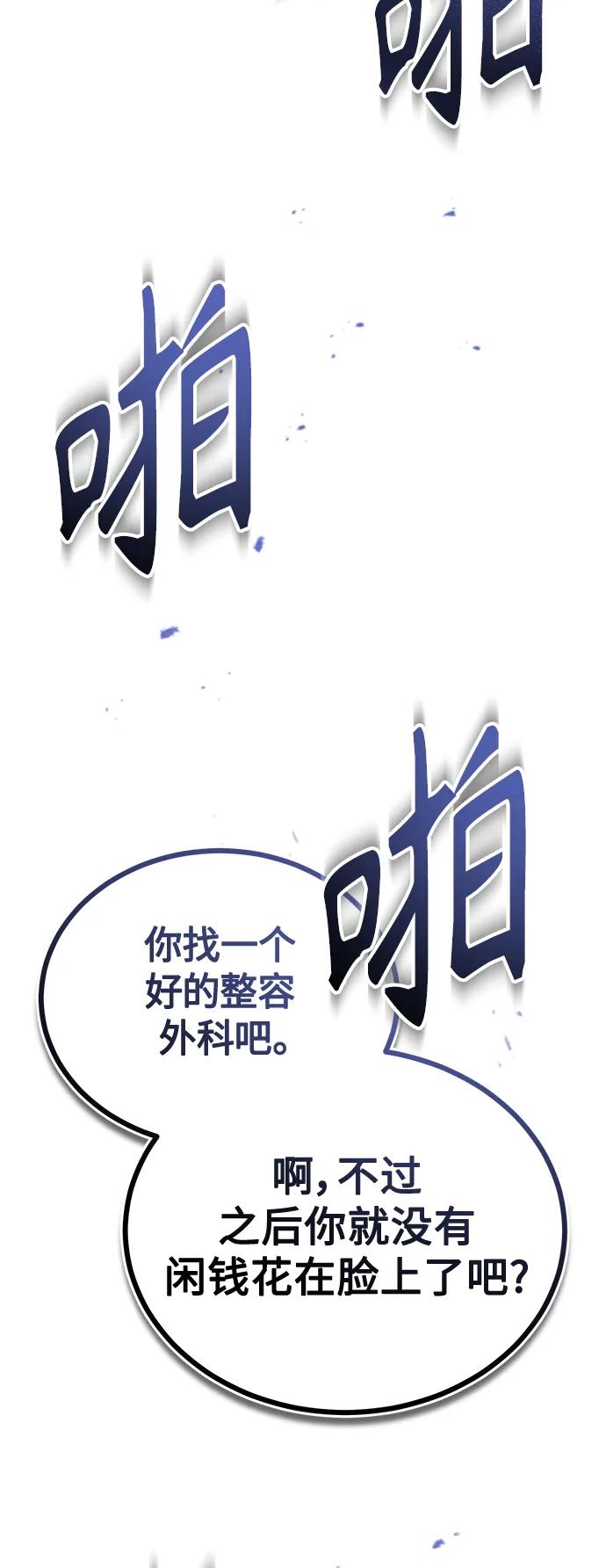 恶之复仇 - [第36话] 纯粹的恶意 - 第80张图