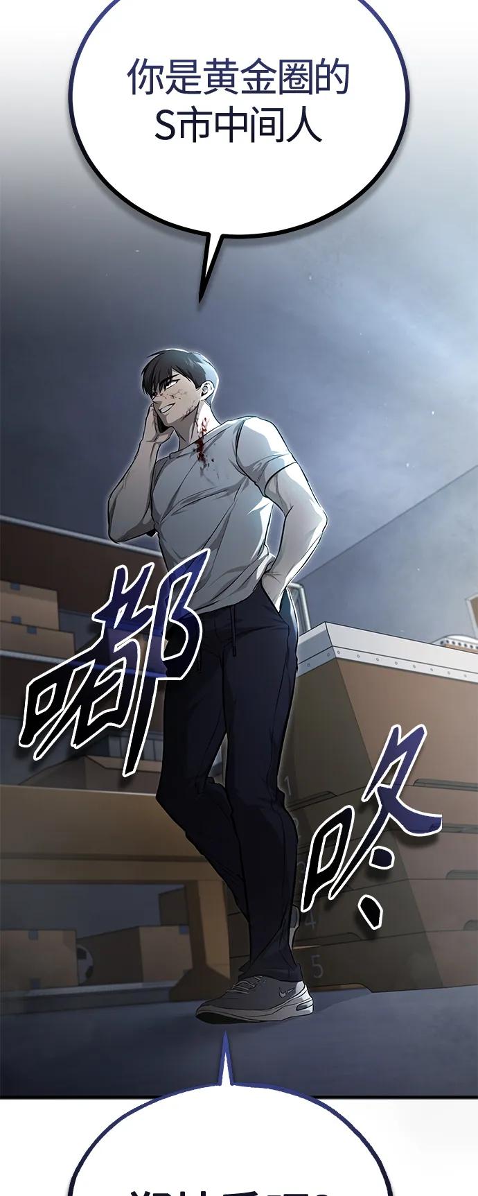 恶之复仇 - [第36话] 纯粹的恶意 - 第98张图