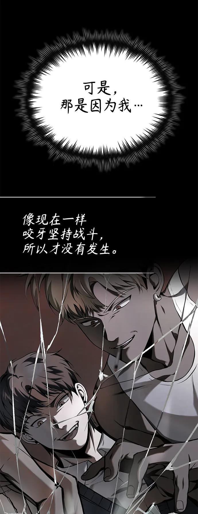 恶之复仇 - [第36话] 纯粹的恶意 - 第77张图