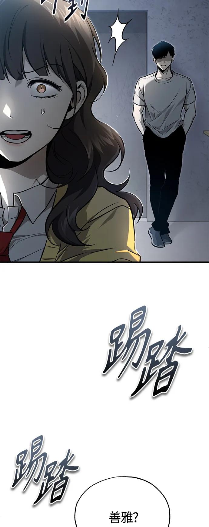 恶之复仇 - [第36话] 纯粹的恶意 - 第20张图