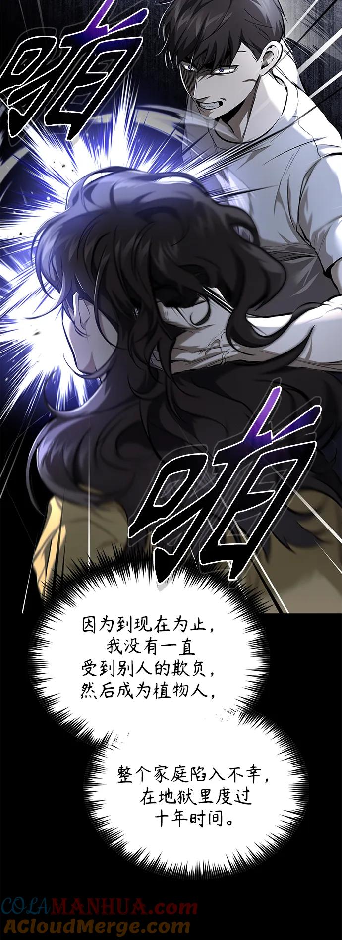 恶之复仇 - [第36话] 纯粹的恶意 - 第76张图