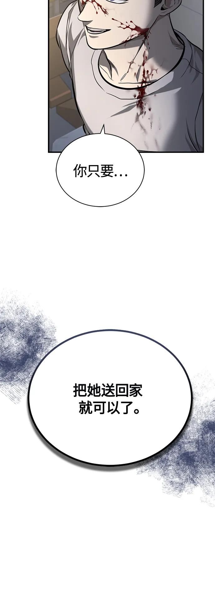 恶之复仇 - [第36话] 纯粹的恶意 - 第89张图