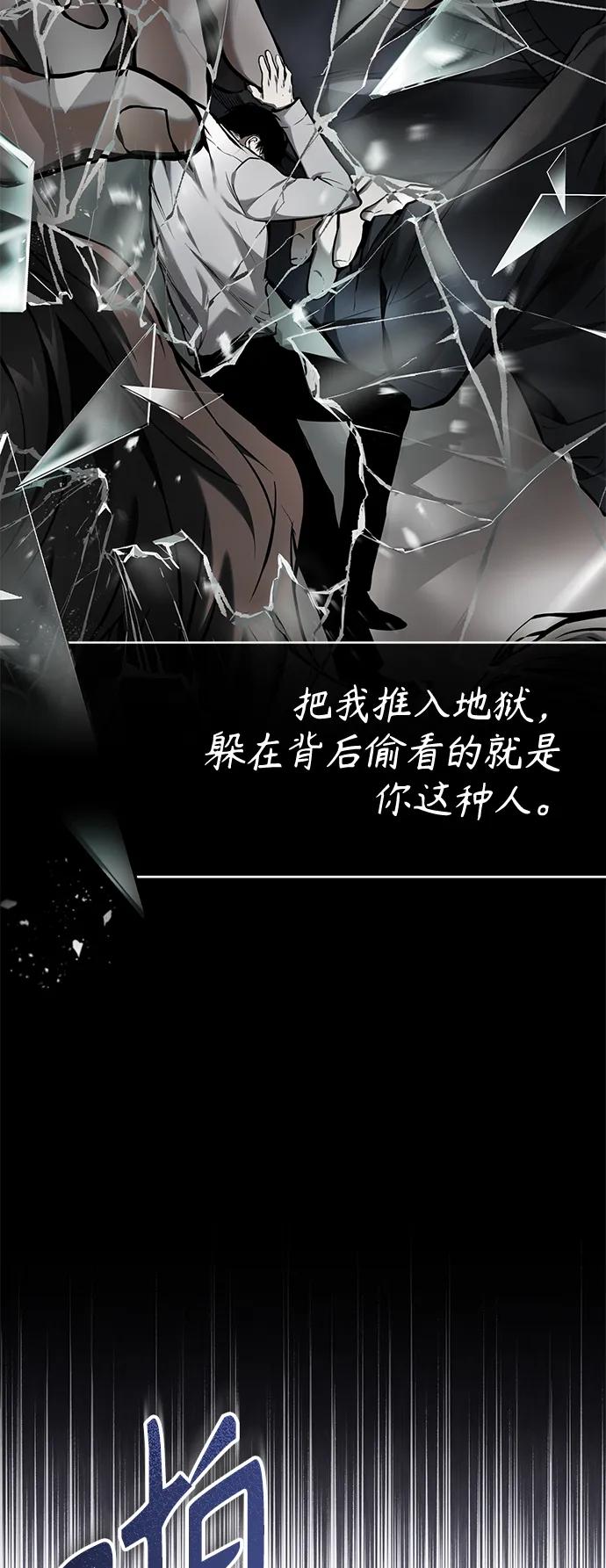 恶之复仇 - [第36话] 纯粹的恶意 - 第78张图